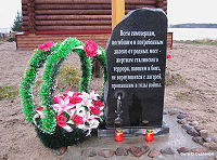 Памятник сямозерцам. 04.11.2010. © Ольга Судавная